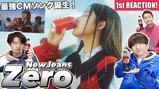 音遊びがハンパない！NewJeans (뉴진스) 'Zero' Official MVがただのCMソングでは済まない1st Reaction!!!