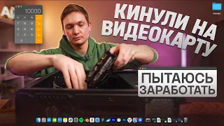 Зря полез в ПК! ОБЛОМ НА ВИДЕОКАРТУ с Авито, перепродажа ПК с нуля без опыта - Сколько заработал?