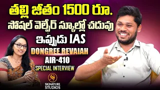 DONGREE REVAIAH - AIR410 - SPECIAL INTERVIEW - JOURNALIST ANJALI | Signature Studios