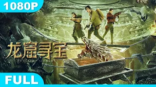 Multi SUB【龙窟寻宝】高清1080P | 奇幻冒险片   盗墓者误闯食人山惨遭鬼打墙？！