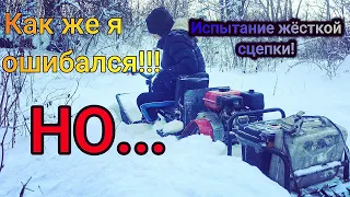 Предел мотособаки Форза 6,5 найден! Жёсткая сцепка,поможет?