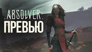 Превью Absolver – моё кунг-фу круче твоего кунг-фу