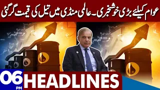 Good News For Public | Dunya News Headlines 06:00 PM | 20 March 2023