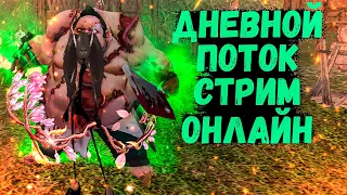 ДНЕВНОЙ СТРИМ, ЛУЧНИК С ПЕНИЕМ Comeback 1.4.6 X Perfect World