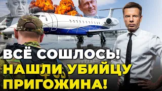 🔥Перед полётом САМОЛЕТ ПРИГОЖИНА ОТПРАВИЛИ к СПЕЦИАЛИСТУ! Военкоры РФ слили Путина @AlexGoncharenko