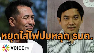 #ชลน่าน ร่ายยาวปราม #หมอชนบท หยุดใส่ไฟสร้างความแตกแยกใน สธ. ปมหลุด รมต. #wakeupthailand