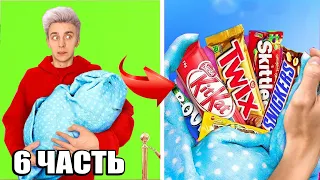 15 Способов ПРОНЕСТИ СЛАДОСТИ в Кинотеатр! **6 часть**