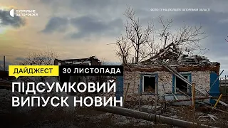 Ситуація на Запорізькому напрямку, вручення повісток,  як в Гуляйполі готуються до зими | 30.11.2023