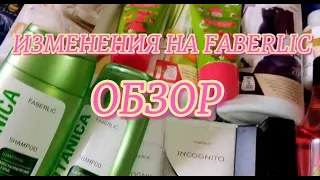 Перемены в Фаберлик/обзор посылки