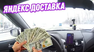 Яндекс доставка на своем авто / Яндекс доставка 2024