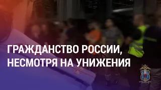 Таджикистанцы берут российское гражданство. 10 лет тюрьмы кыргызстанцу за участие в войне | АЗИЯ