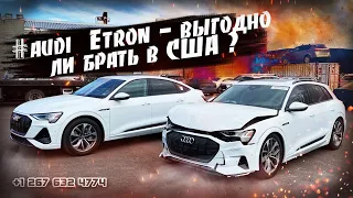 Audi E-tron - 47500$. Цены на электромобили в США 🇺🇸 (декабрь 2021). Авто из США .