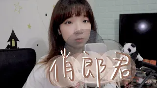 SONG COVER | 張敬軒 Hins Cheung【俏郎君】 (Cover by Rachel)