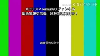 Reimu098 (放送点検設備の為、放送休止 この休止は、2020/6/7に使われた物です。)part 2後編