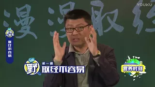 袁腾飞直播讲历史 聊聊真实的西游记 唐僧如何偷渡去取经