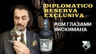 РОМ Diplomatico Reserva. Венесуэла 🇻🇪. Пить можно! Обзор #137