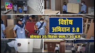 Promo: Special Campaign 3.0 | Vishesh Abhiyan 3.0 | Swacch Bharat | 23 September, 2023