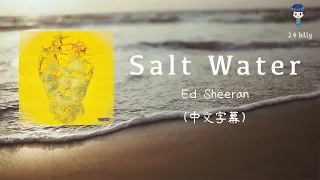 Ed Sheeran - Salt Water (Lyrics)中文字幕 中英翻譯 中文歌詞