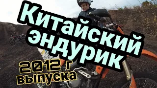 loncin lx300gy & Geon Dakar 250 катаем по выгоревшей балке.