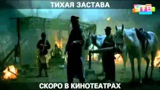 Университет-ТВ. Тихая застава-трейлер