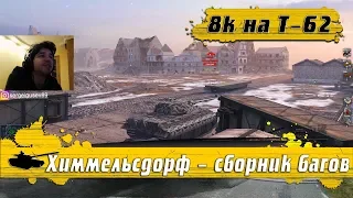 WoT Blitz - Разгадка БАГА с прострелом стен ● Что будет если убить АФК танк(WoTB)