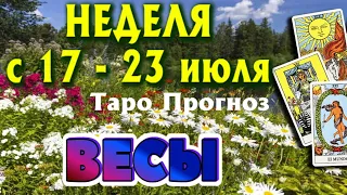 ВЕСЫ 🌷🌷🌷 НЕДЕЛЯ с 17 - 23 июля 2023 года Таро Прогноз ГОРОСКОП Angel Tarot