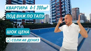 Люксовая квартира 4+1 под ВНЖ и гражданство. Нереально выгодная цена! Квартира в Мерсине