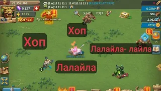 KVK НА ИЗБУШКЕ 11 lvl в LORDS MOBILE