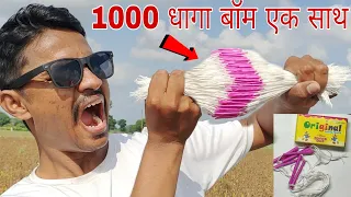 1000 धागा बम को एक साथ फोड़ा । 1000 Dhaga bom at Once । Dhaga bom Testing