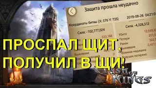 Clash of Kings: БАШНЯ ИЗГАННИКОВ! ПРОСПАЛ ЩИТ, ПОЛУЧИЛ В ЩИ!