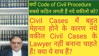 क्यों नये वकील दीवानी मुकदमों की ( Civil Cases) वकालत नहीं करना चाहते हैं?