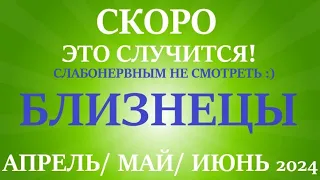 БЛИЗНЕЦЫ♊ АПРЕЛЬ, МАЙ, ИЮНЬ 2024🌷второй триместр/квартал года! Главные события периода! Таро прогноз