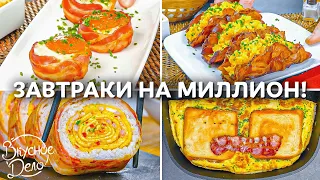 5 Вкуснейших завтраков, которые хороши в любое время дня