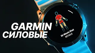 GARMIN и Силовые Тренировки / Спортзал Воркаут / Как создать тренировочный план в Garmin Connect