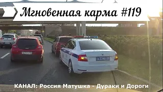 Мгновенная карма на дороге №119. Road Rage and Instant Karma!