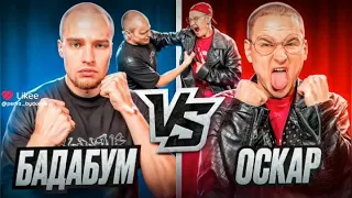 Смотрите КОНФЕРЕНЧИЮ на канале @bada_bum или у @Badabom4ik Бадабум vs Оскар смотри