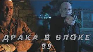 Трейлер «Драка в блоке 99» 2017 / Trailer «Brawl in Cell Block 99» 2017