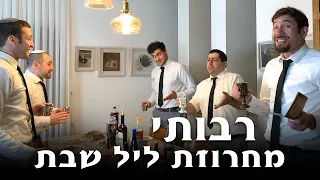Shabbat with Rabotai - Friday Night Medley/מחרוזת ליל שבת