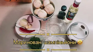 🤩Найсмачніші мариновані шампіньйони з перчинкою 🌶The most delicious pickled champignons with 🌶