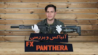 بررسی تخصصی تفنگ بادی پی سی پی اف ایکس پنترا 500/FX Airguns PANTHERA 500