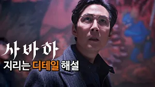 '파묘' 보기 전, 이 영화 진짜 개 쩌는 오컬트 영화 '사바하' 지리는 디테일 TMI 3탄!