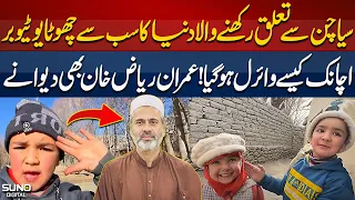 Shirazi village vlogs from Siachen gone viral | Etni Sardi Main Vlog kesy Bana Liya ?