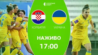 Хорватія – Україна: ПРЯМА ТРАНСЛЯЦІЯ , футбол / жіноча збірна, відбір на чемпіонат Європи-2025