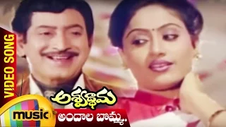 Andala Bomma Video Song | Ashwathama Telugu Movie | Krishna | Vijayashanti | Mango Music