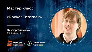 Мастер-класс "Docker Internals" / Виктор Тыщенко (ГК Astra Linux)