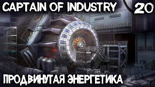 Captain of Industry - разбираемся в том как правильно вырабатывать электроэнергию и много воды #20