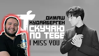 DIMASH - I MISS YOU MARATHON