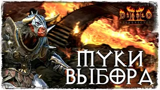 БЛИЗИТСЯ КОНЕЦ | Diablo II: Resurrected #13