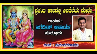 MARULU MADI KONDEYALLE SONG jagadish puttur ಬ್ರಹ್ಮಕಲಶ ಹಿರೇಬಂಡಾಡಿ