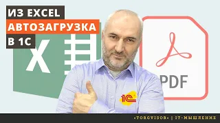 Загрузка документов поступления из Excel в 1С УТ 10.3